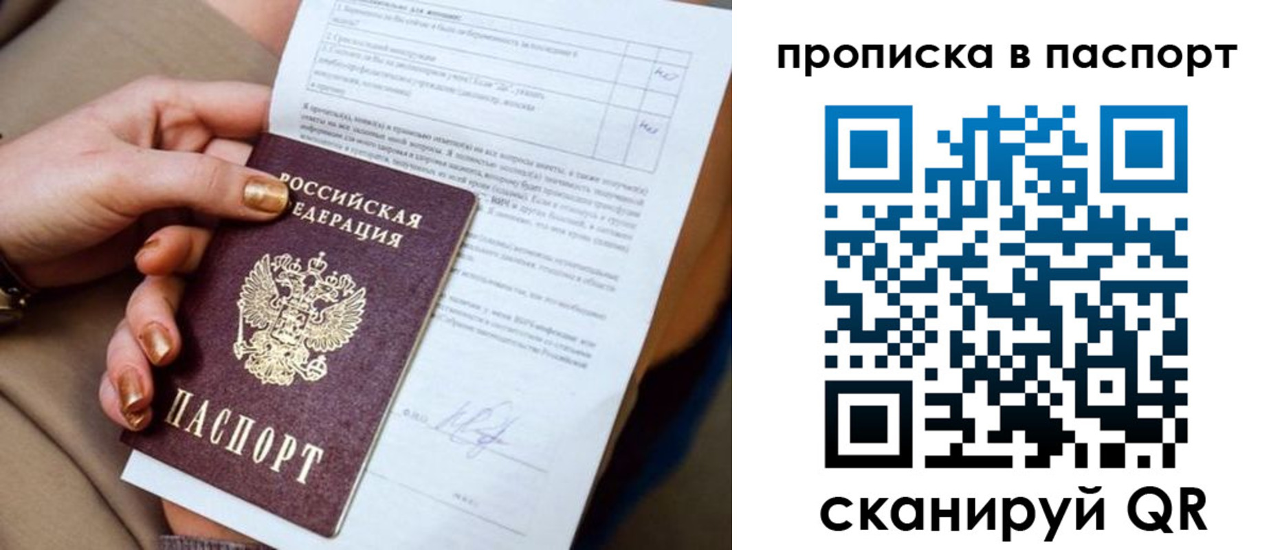 временная прописка в Тосно