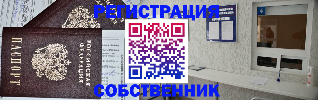 временная регистрация в Тосно